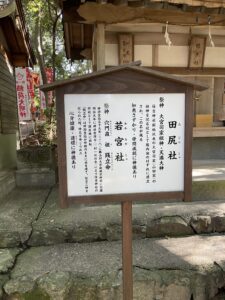 下関から北九州　その７　長門一宮　住吉神社　その他摂社(前半）　　〜　神様アスリート 